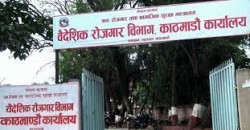 ६ महिनामा श्रम स्वीकृति लिएर वैदेशिक रोजगारीमा जानेको सङ्ख्या तीन लाखभन्दा धेरै